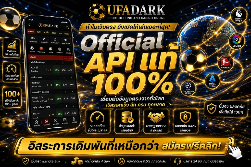 ประเภทการแทงบอล