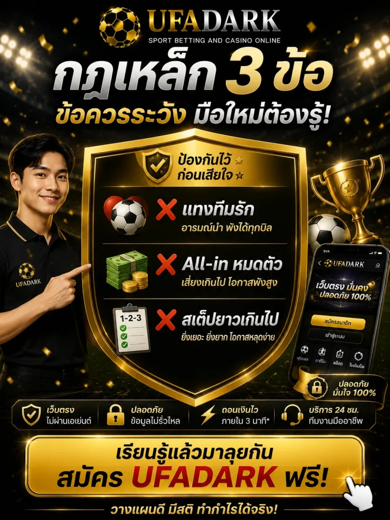 แทงบอลมือใหม่