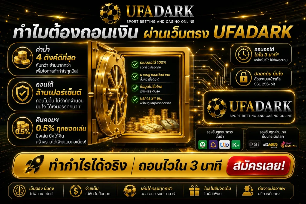 แทงบอลได้เงินยังไง